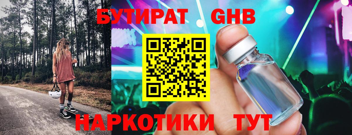 БУТИРАТ вода Серов