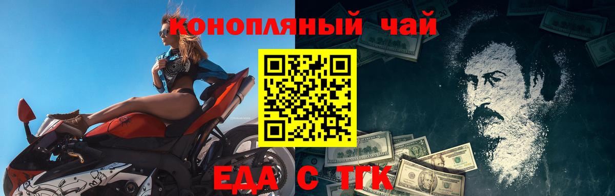 Еда ТГК марихуана Серов