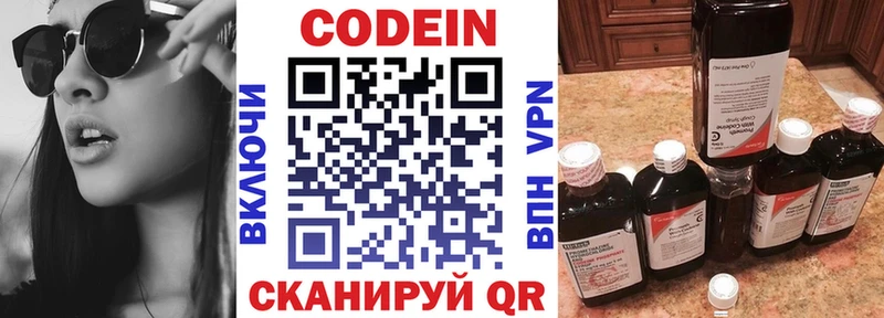 Codein напиток Lean (лин)  магазин    Серов 