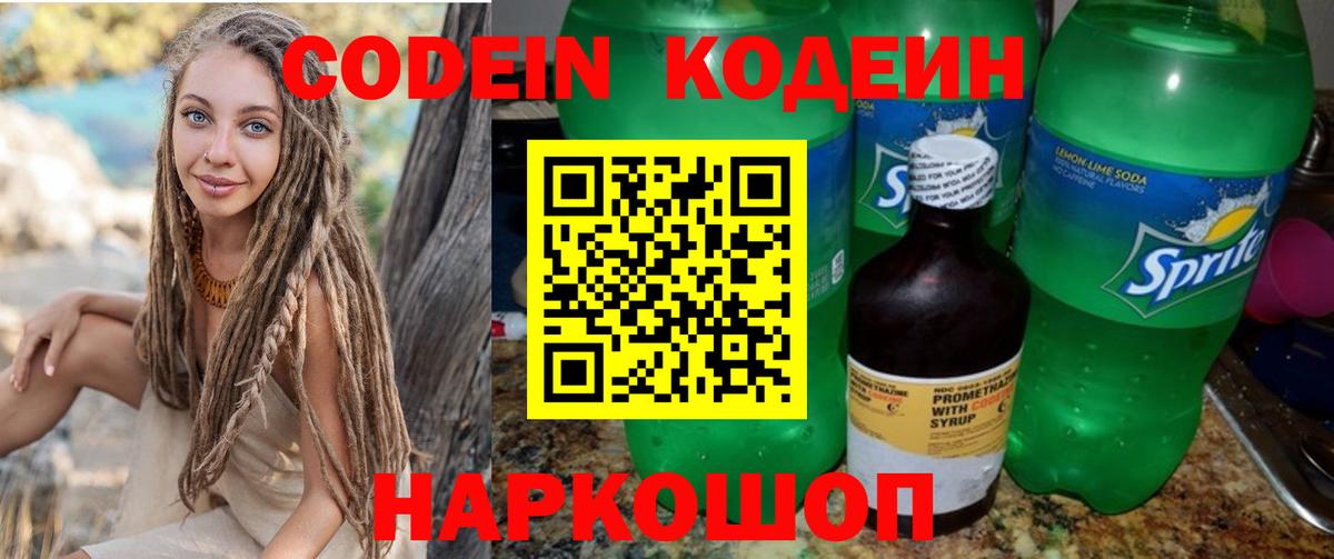 Серов  Кодеиновый сироп Lean Purple Drank  Вход с VPN 