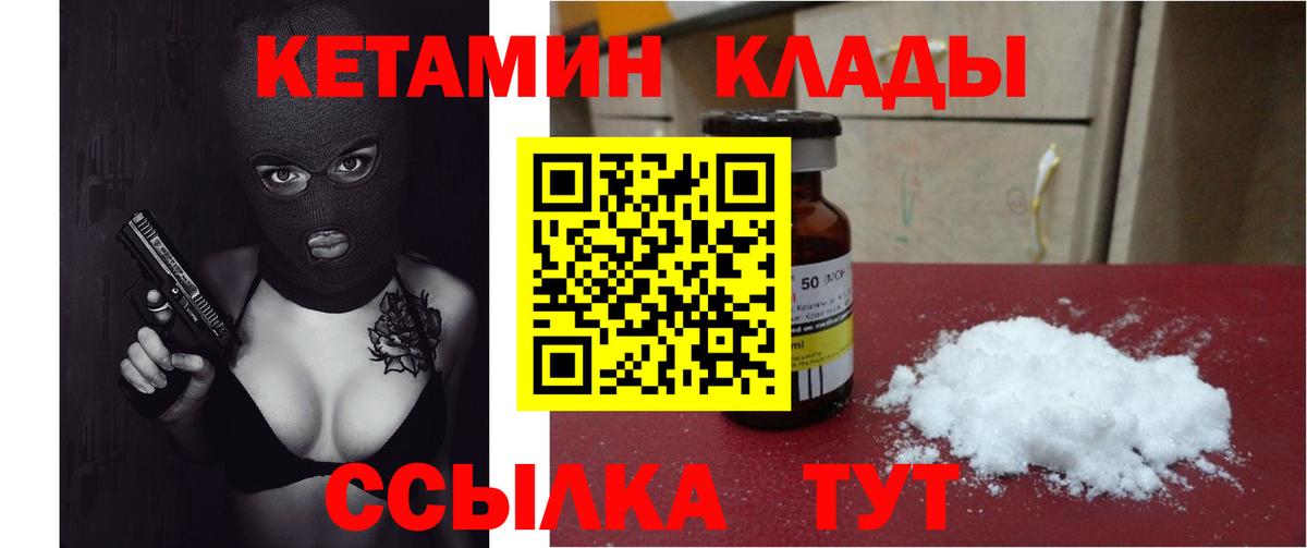 КЕТАМИН ketamine  Вход с VPN  Серов 
