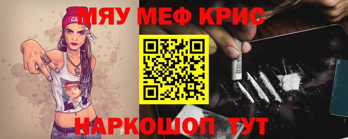 Меф мяу мяу Серов