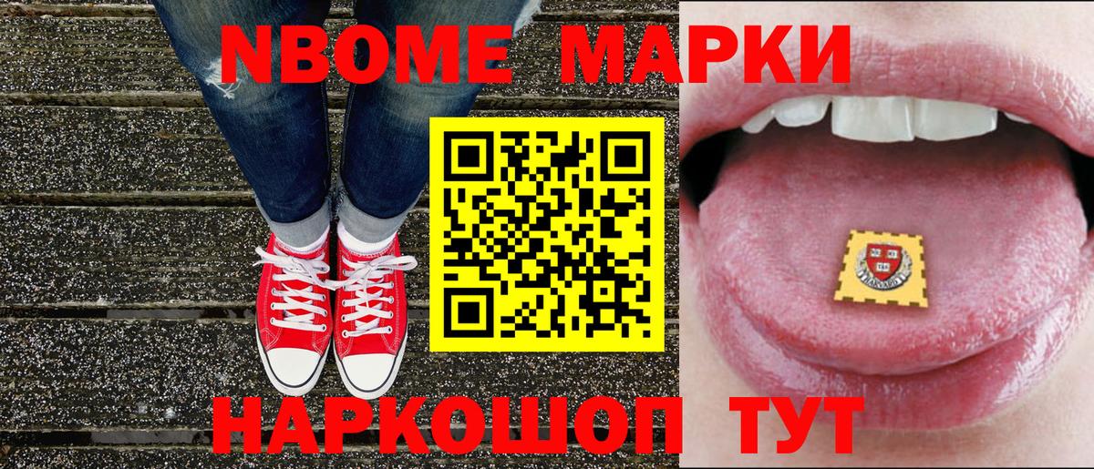 Марки N-bome 1,5мг Серов